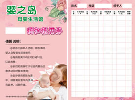 母婴用品抵用券