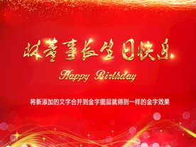 生日背景