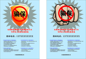 骗保