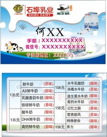 石埠牛奶