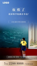 地产教育海报