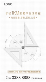 教育周边配套海报