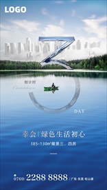 蓝色湖泊开盘倒计时