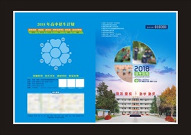 学校招生宣传册封面