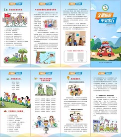 文明旅游折页