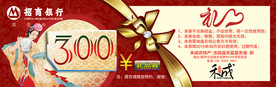 抵用券 礼品券 传单