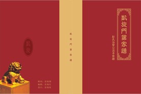 族谱封面