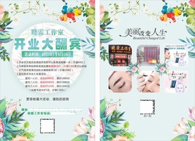 纹眉开业酬宾