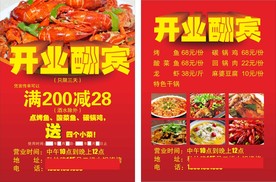 开业酬宾