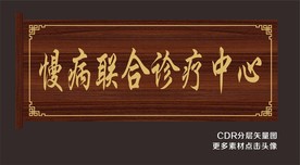 科室牌  木纹科室牌