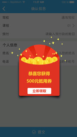 驾校APP