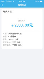 驾校APP