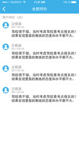 驾校APP
