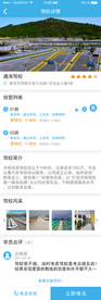 驾校APP