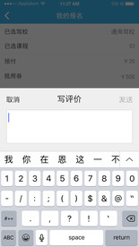 驾校APP