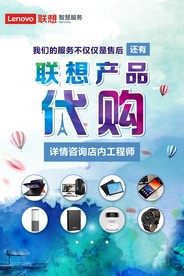 联想代购