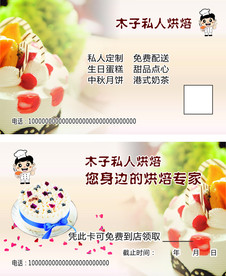 蛋糕店名片