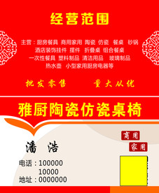 厨具名片