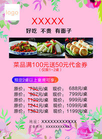 餐饮清新海报花卉 台卡