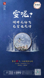 花语湖 大雪