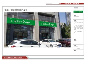 茶叶店门头效果图