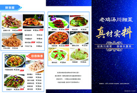 三折菜谱