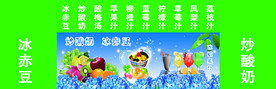 炒酸奶