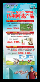 中国人寿展架