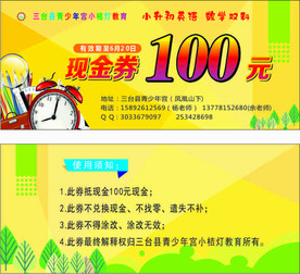 现金券