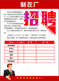 制衣厂招聘