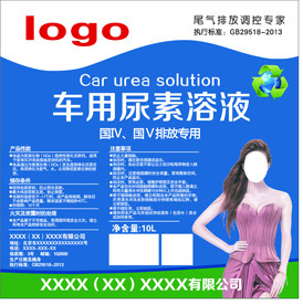 车用尿素贴标
