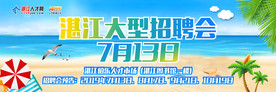 夏日招聘