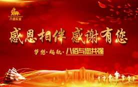 晚会背景