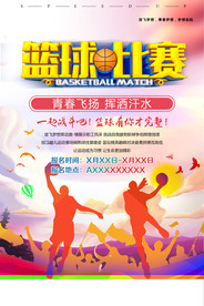 篮球