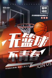 篮球