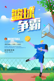 篮球