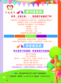 招生宣传页