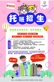 招生海报