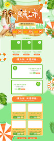 夏装上市