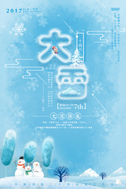 蓝色唯美浪漫24节气之大雪