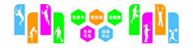 体育健身文化墙