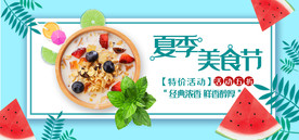 淘宝天猫夏季美食节小清新海报