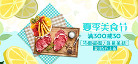 淘宝天猫夏季美食小清新海报