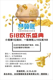 慧算账  理财海报  财务咨询