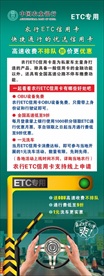 农行ETC宣传
