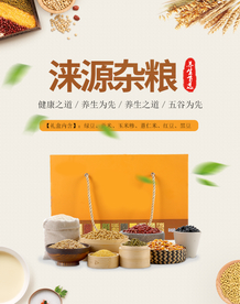 五谷杂粮礼盒海报涞源杂粮
