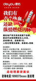 房产中介招聘展架