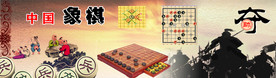 象棋文化