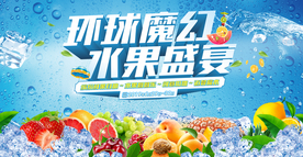 水果盛宴