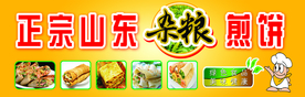 山东杂粮煎饼